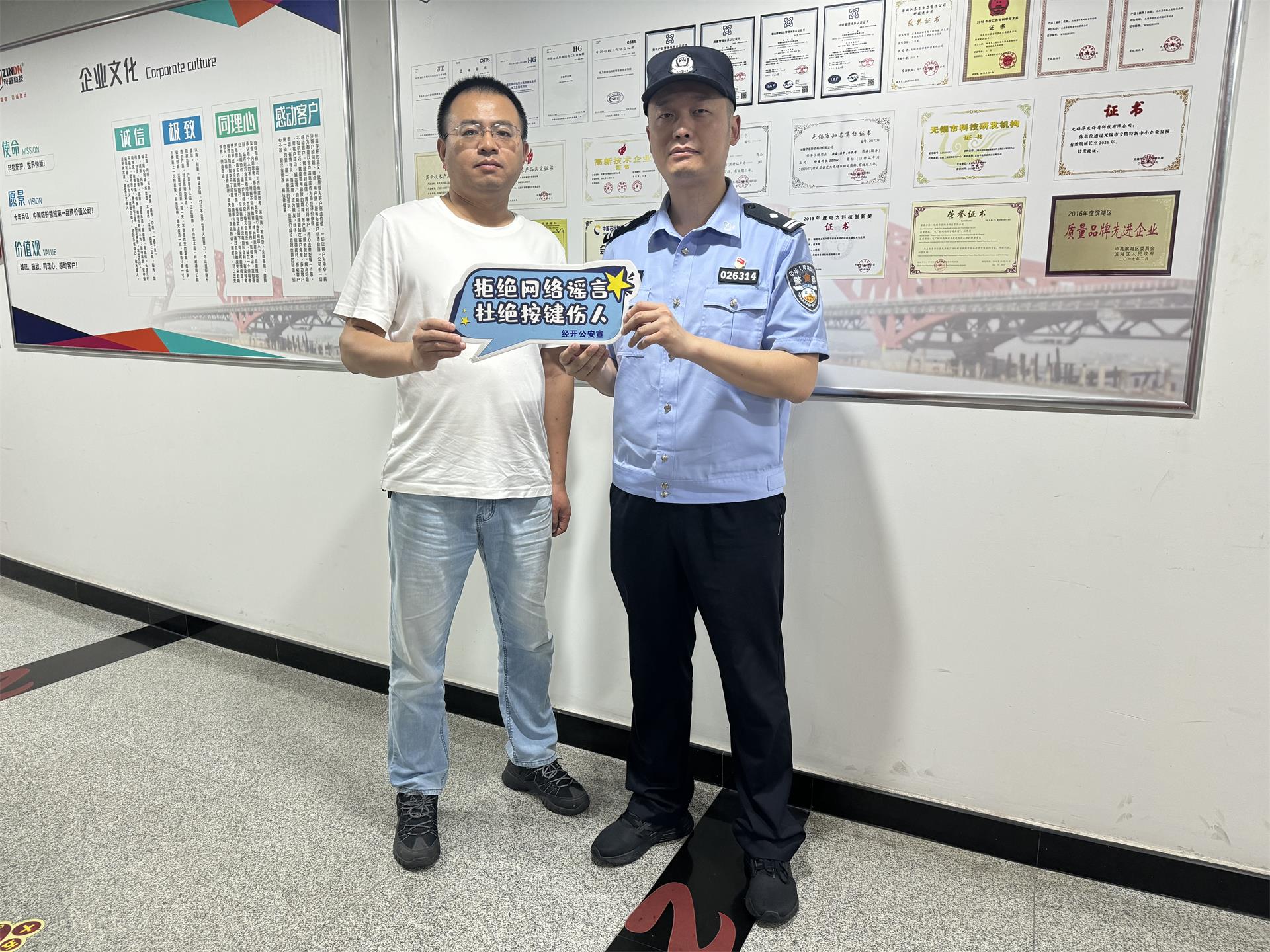 【警企联动，共筑网络安全防线——派出所走进华东锌盾科技有限公司开展打击网络谣言宣传活动】